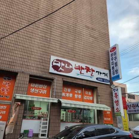 맛나흑염소 이미지