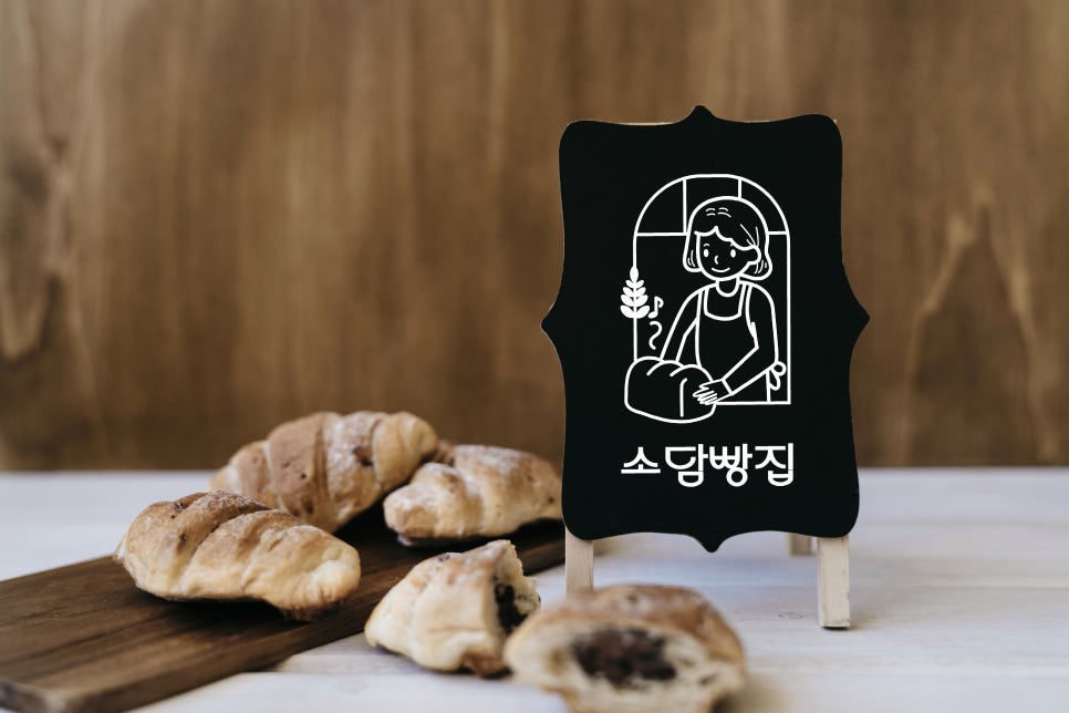 소담빵집 이미지