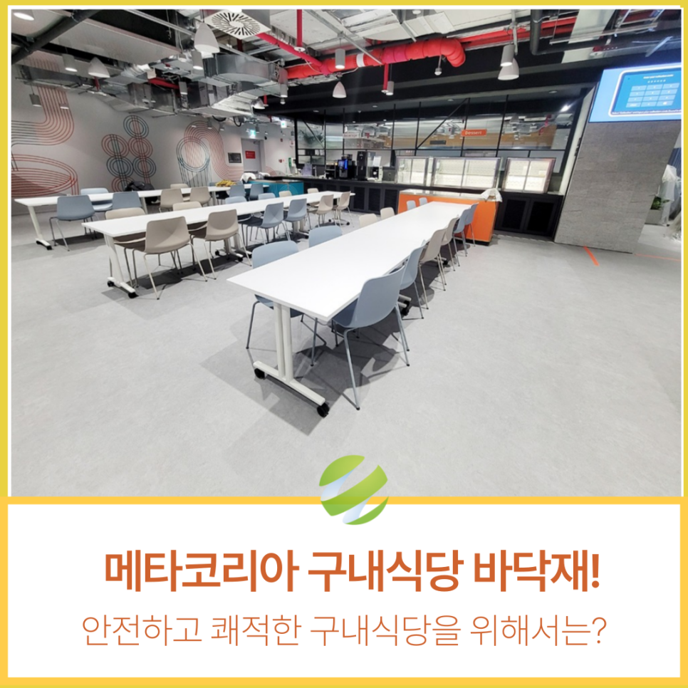 회사식당 이미지
