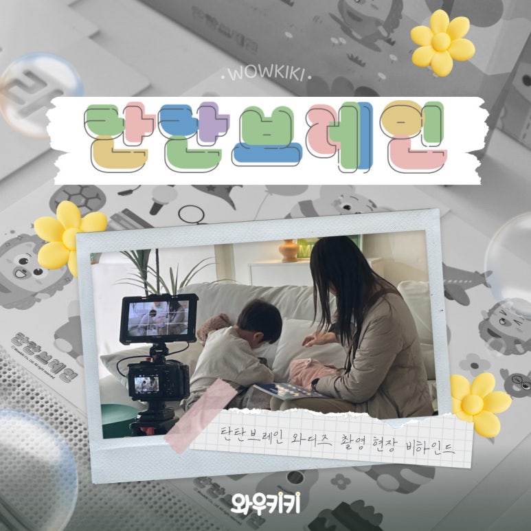 와우브레인 이미지