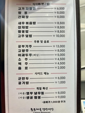 돌콩해물쟁반짜장 이미지