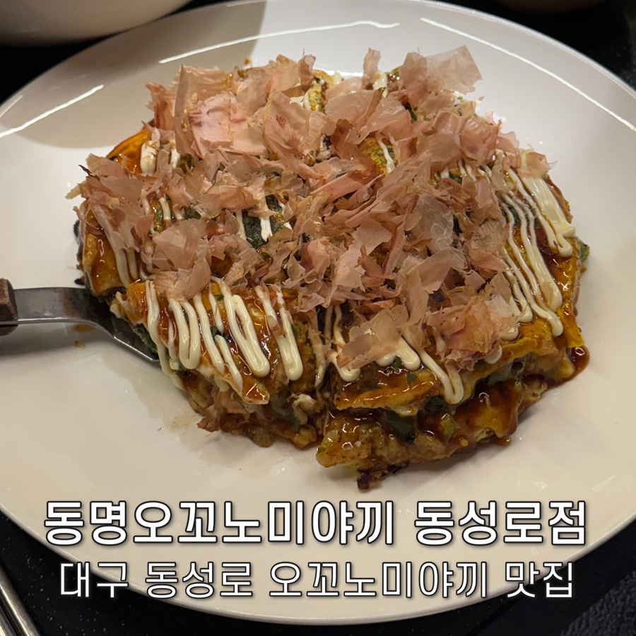 오꼬노미야끼금 이미지