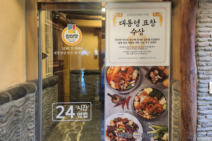 참이맛감자탕 주안점 이미지