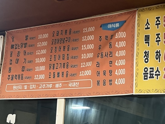 어닭발이네 이미지