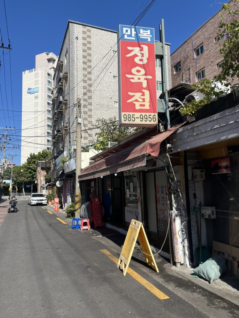 일단지정육점 이미지