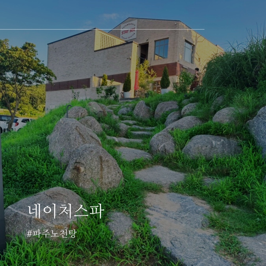 네이처스파매점 이미지