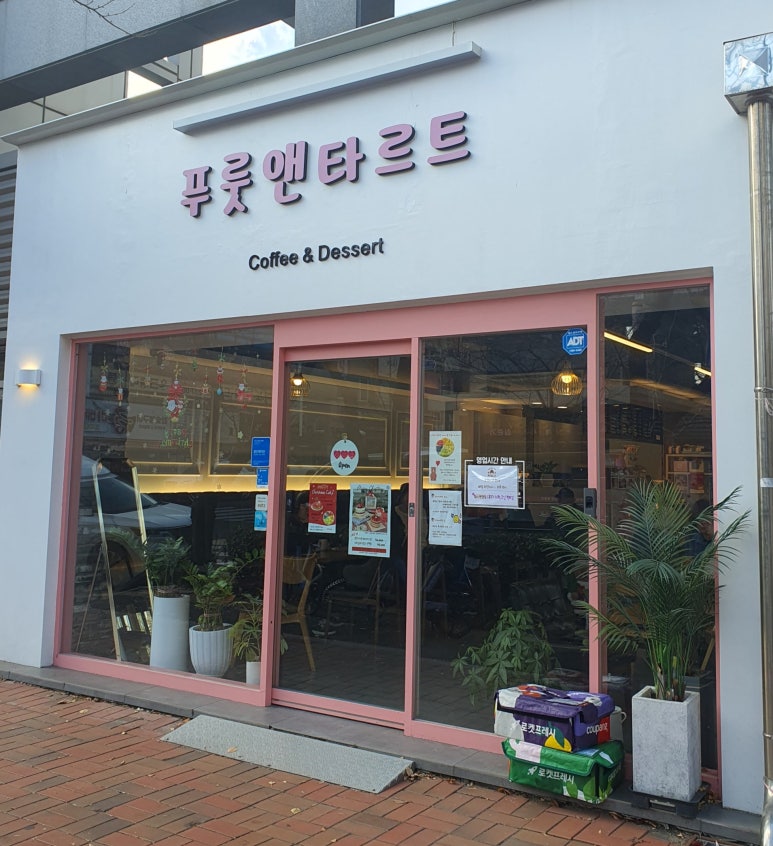 푸룻앤타르트 이미지