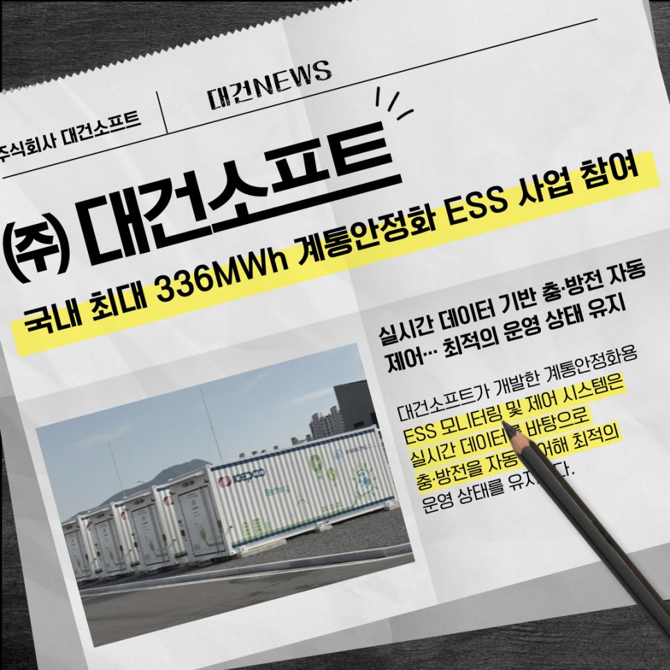 대건에너지 이미지