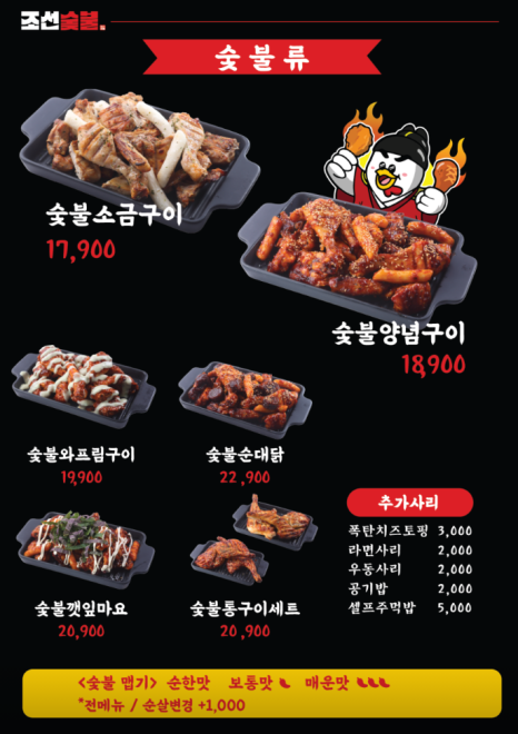 조선숯불치킨 이미지