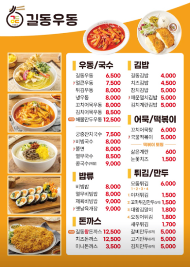 길동우동 이미지