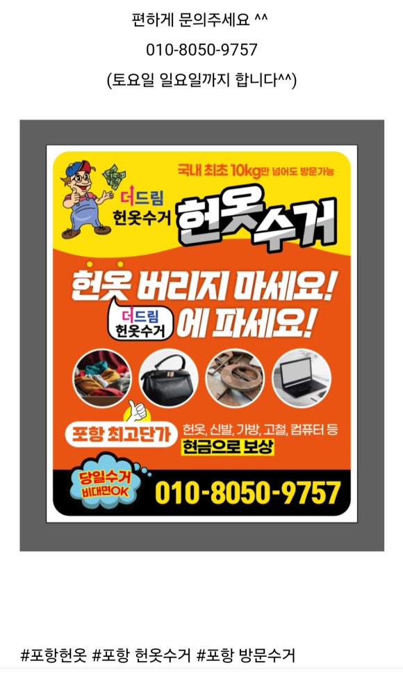 경주헌옷수거 이미지