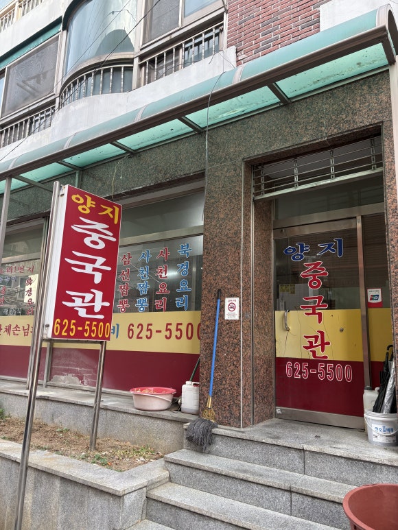 양지중국관 이미지