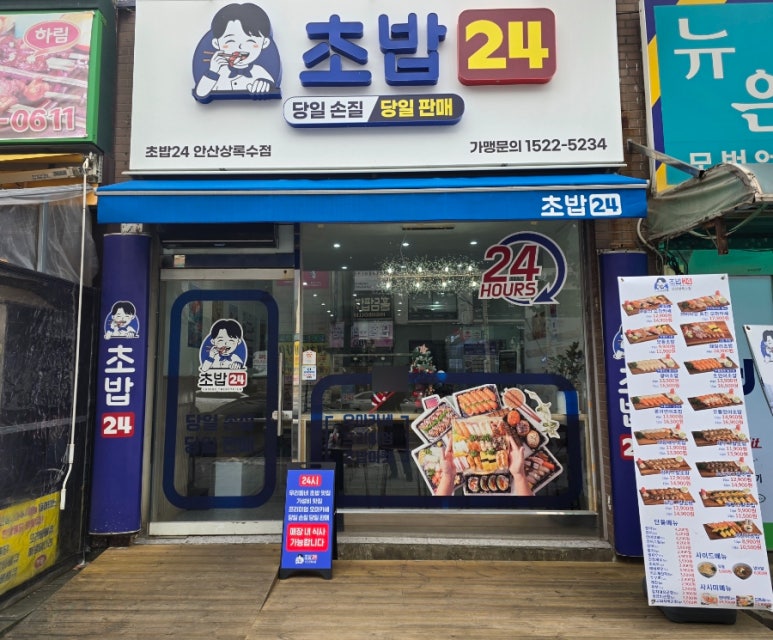 회가대표초밥24 이미지
