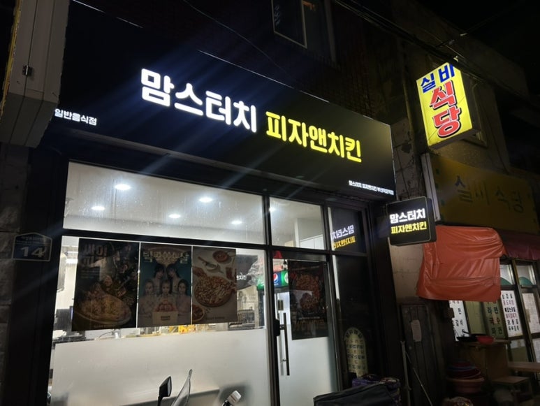 맘스피자부산 이미지