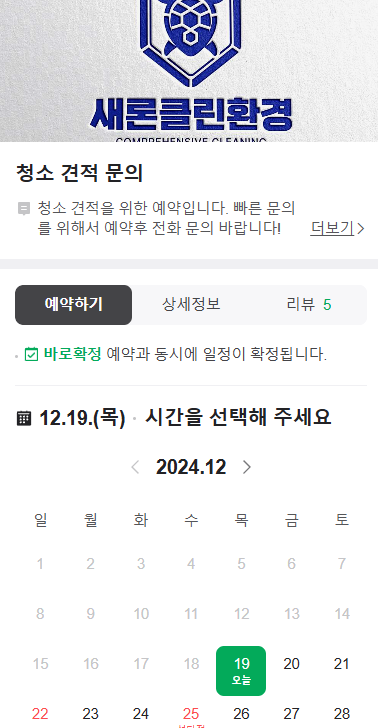 새론클린환경 이미지