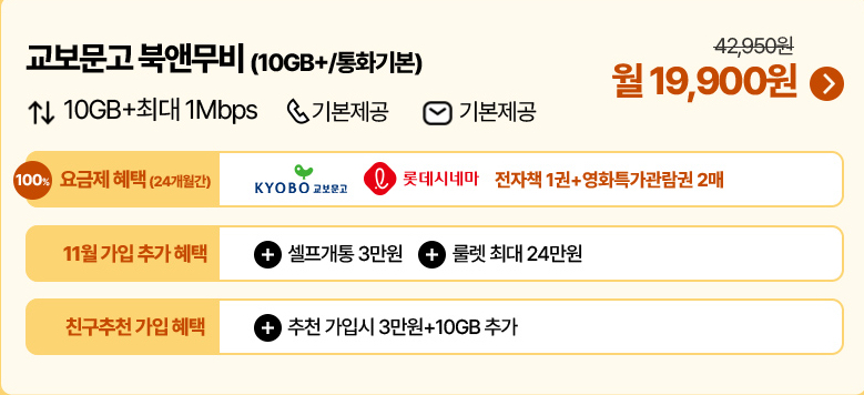 U+유모바일 북앤무비 요금제로 전자책과 영화 문화 혜택을 동시에 누리세요 feat. 알뜰폰 요금제 이미지 12