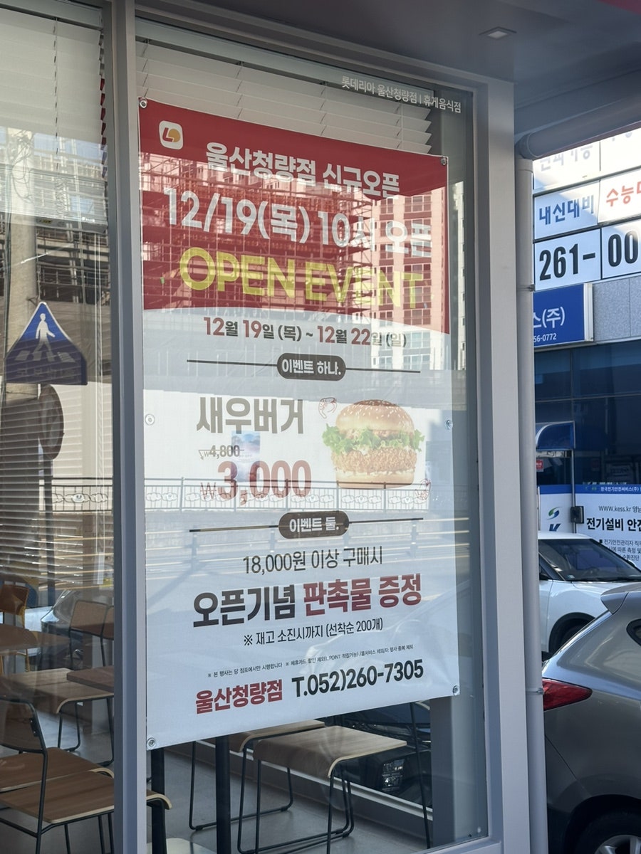 롯데리아울산청량점 이미지