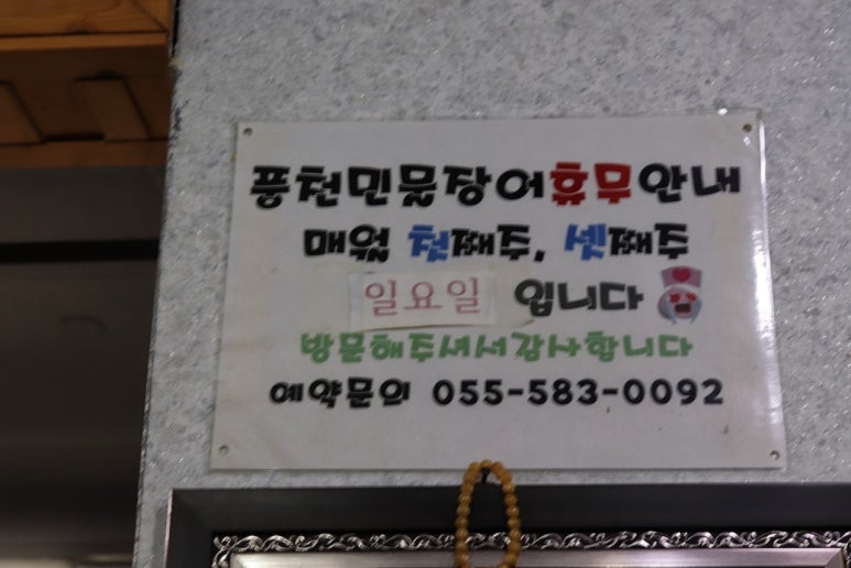 아라풍천민물장어 이미지