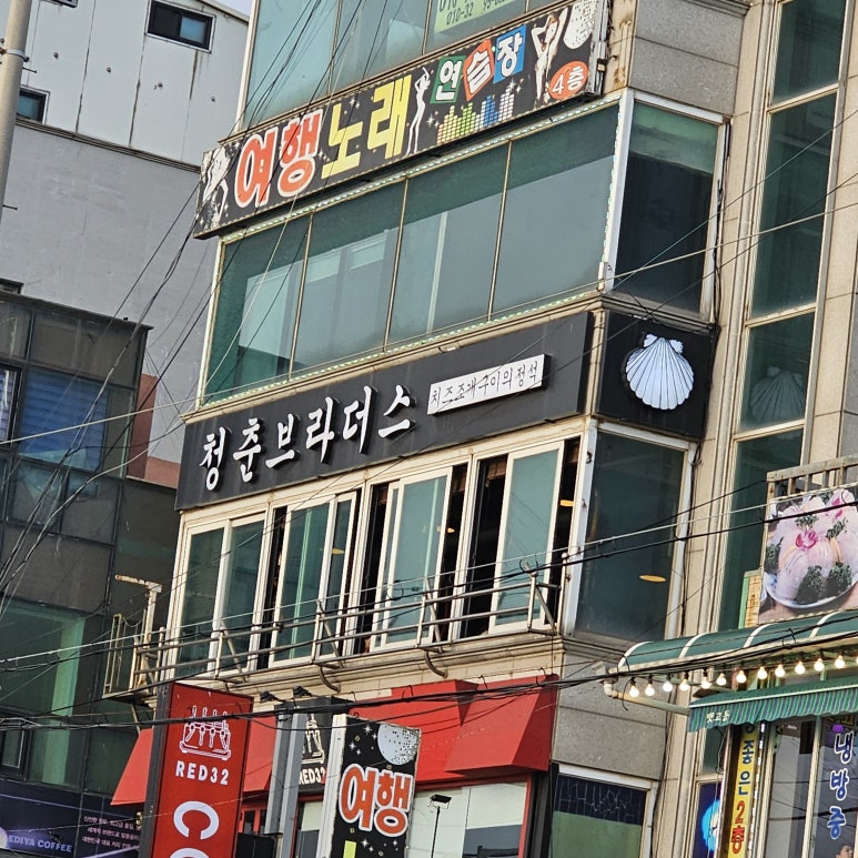 청춘조개3호점 이미지