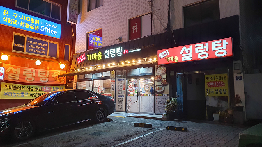 우촌가마솥설렁탕 이미지
