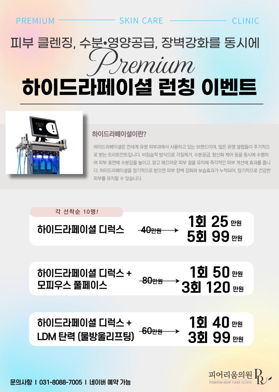 사랑의메디칼의원 이미지