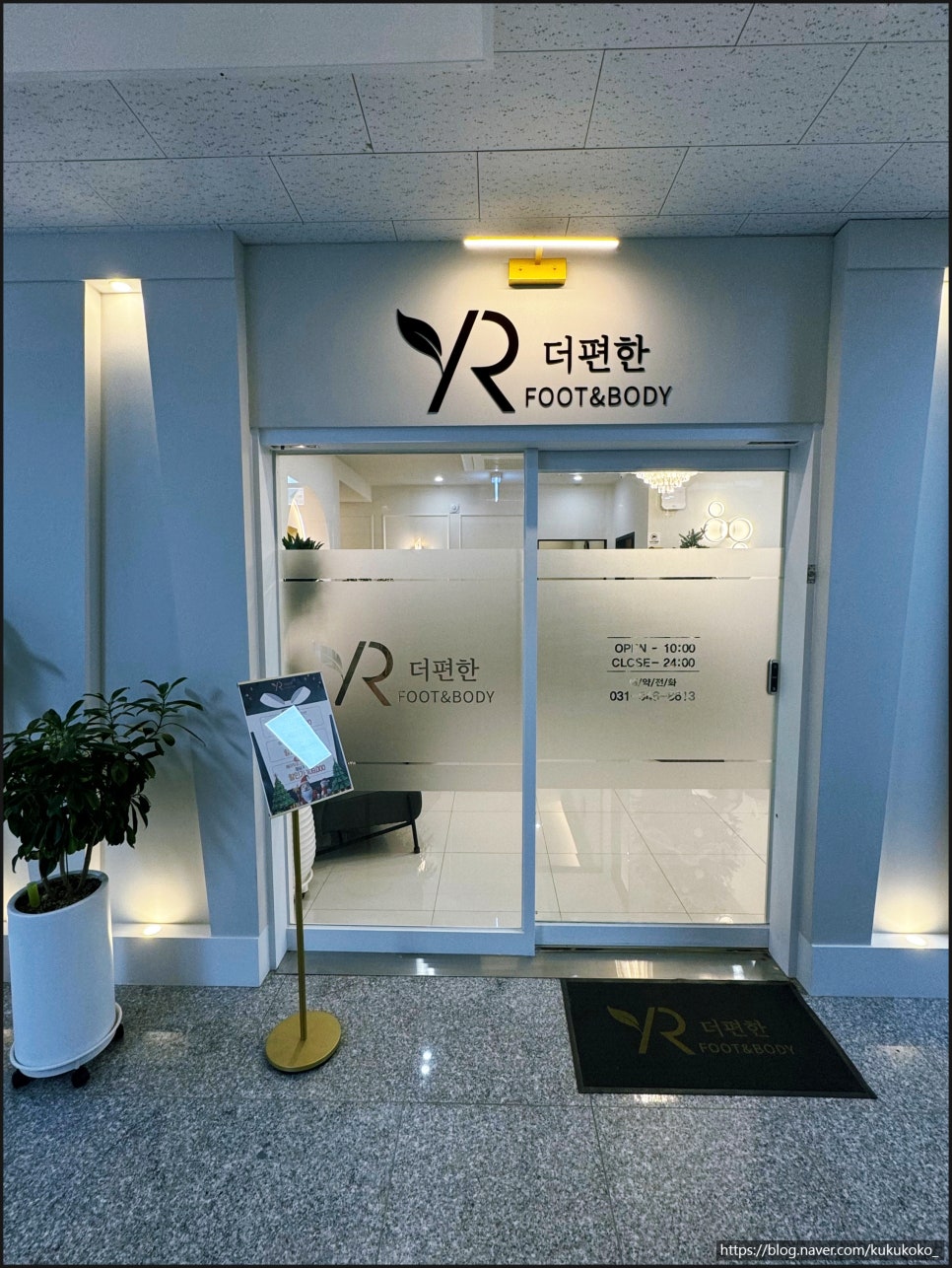 운정풋앤바디 이미지