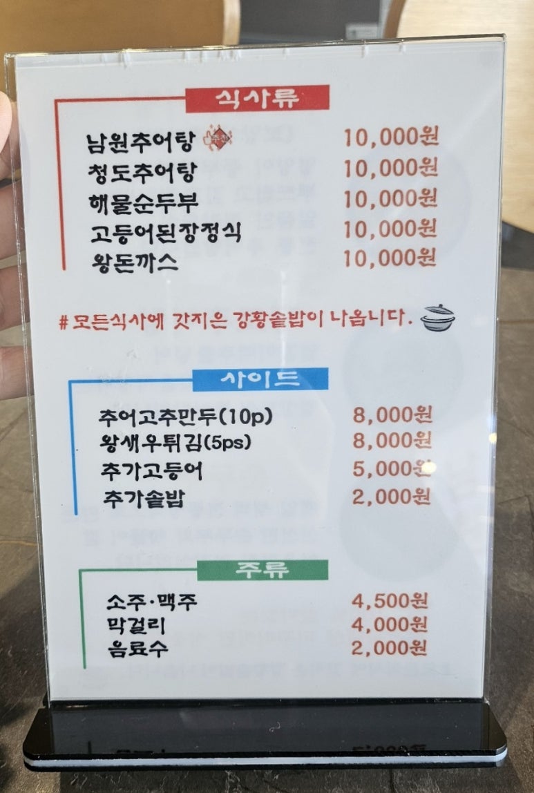애가남원추어탕 이미지