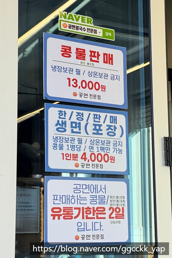 공면칼국수.콩국수 이미지