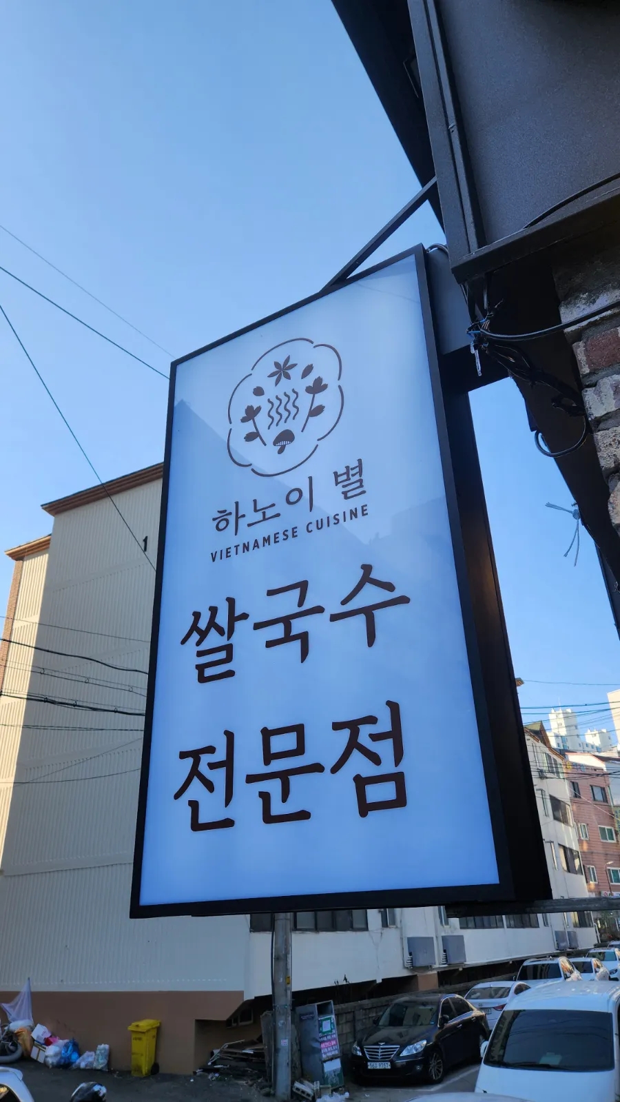 하노이별김량장점 이미지
