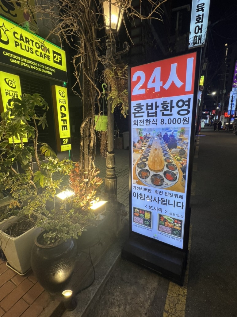 집밥한끼 잠실새내점 이미지