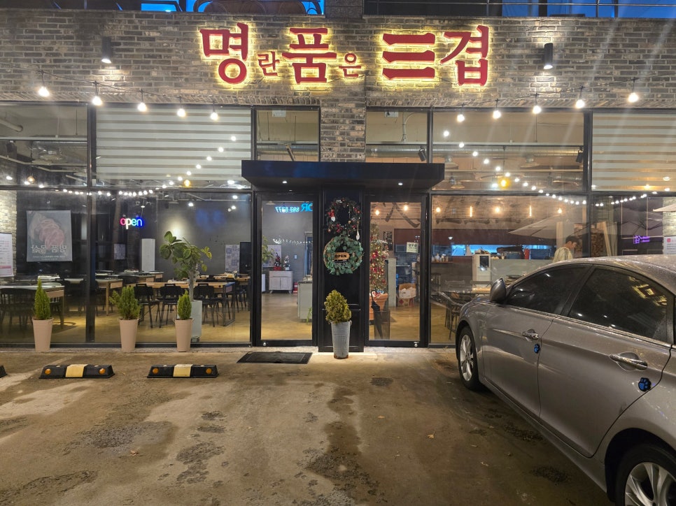 명란품은삼겹 이미지