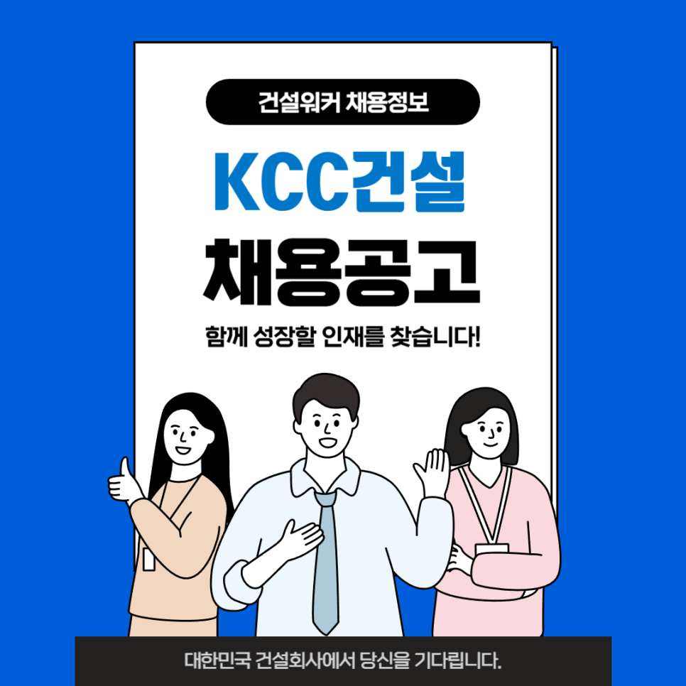 (주)케이씨씨건설 이미지
