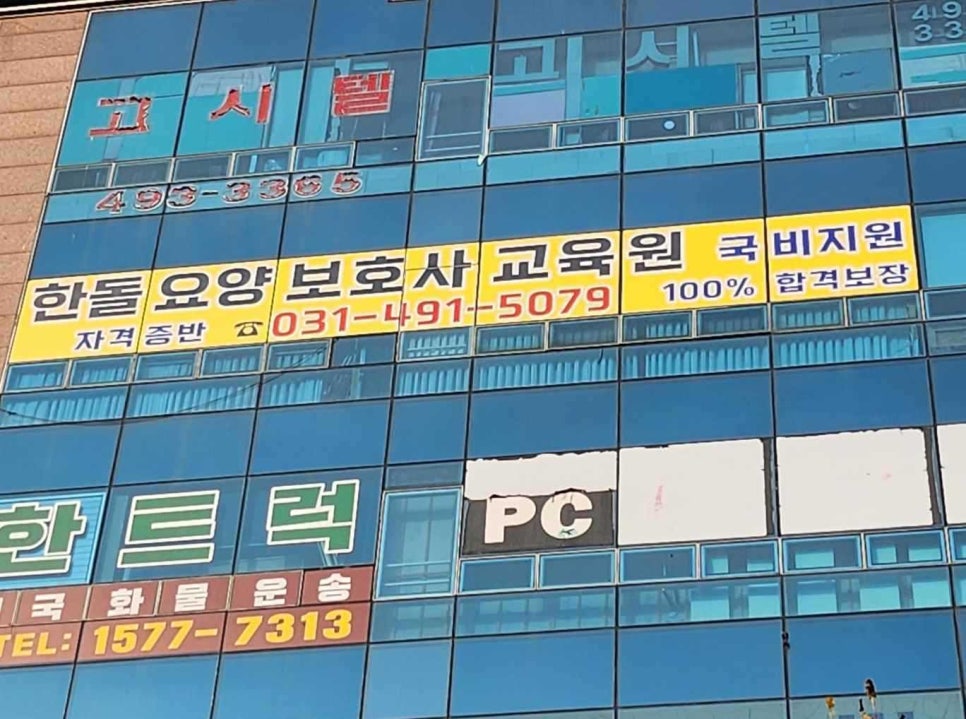 노인세상요양보호사교육원 이미지