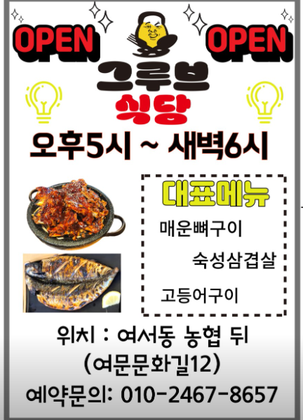 그루브식당 이미지