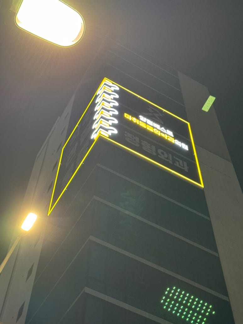 베스트마취통증의학과의원 이미지