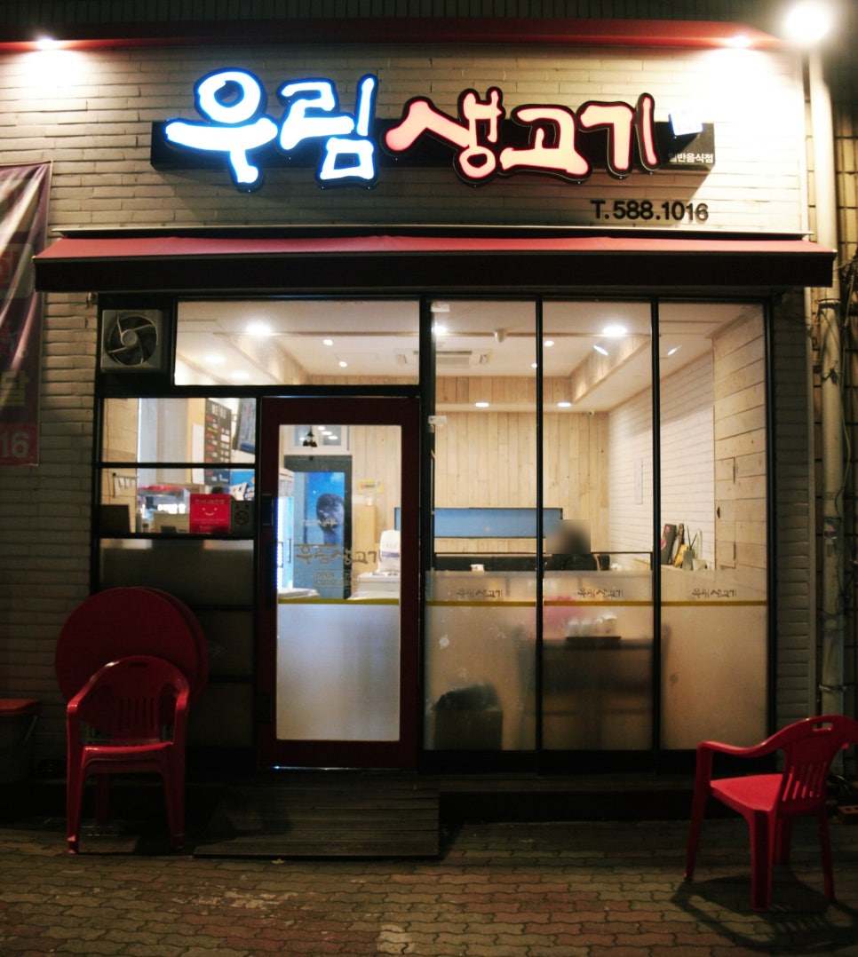 우림생고기 이미지