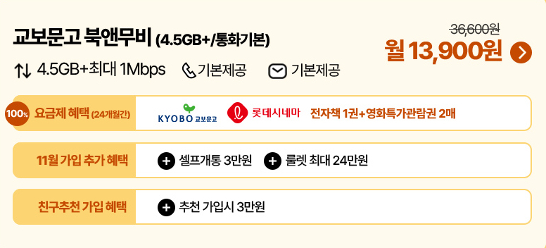 U+유모바일 북앤무비 요금제로 전자책과 영화 문화 혜택을 동시에 누리세요 feat. 알뜰폰 요금제 이미지 13