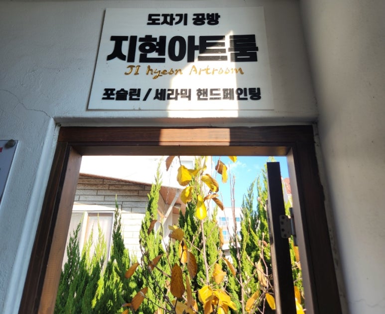 지현아트룸 이미지