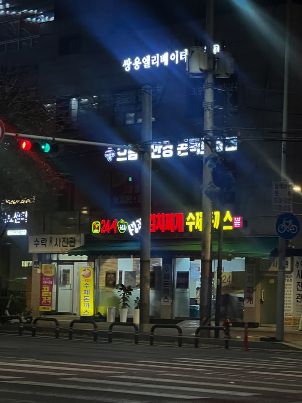 가야 생고기 김치찌개 이미지