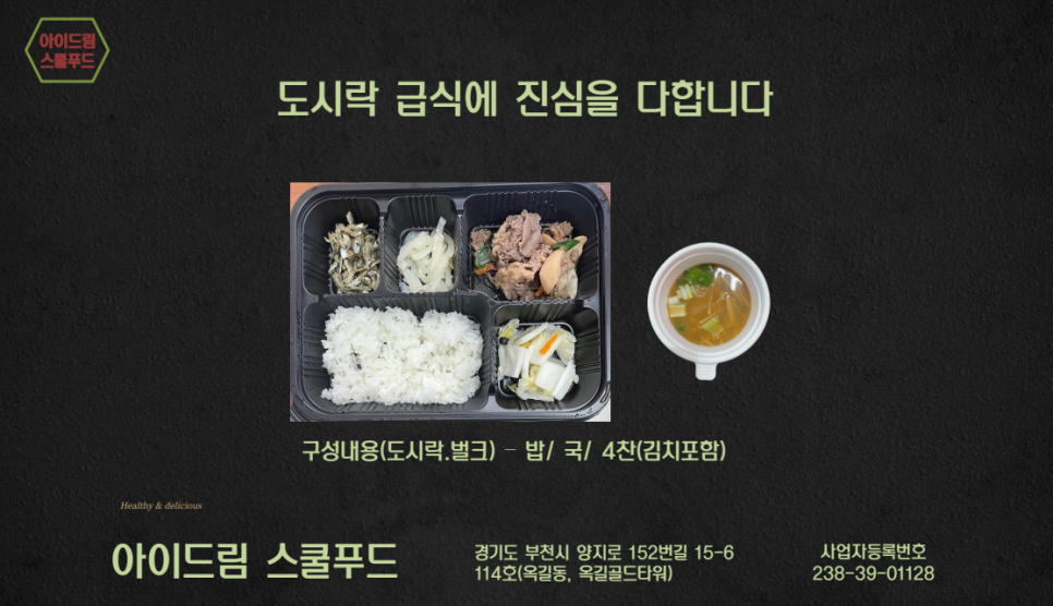 아이드림스쿨푸드 이미지