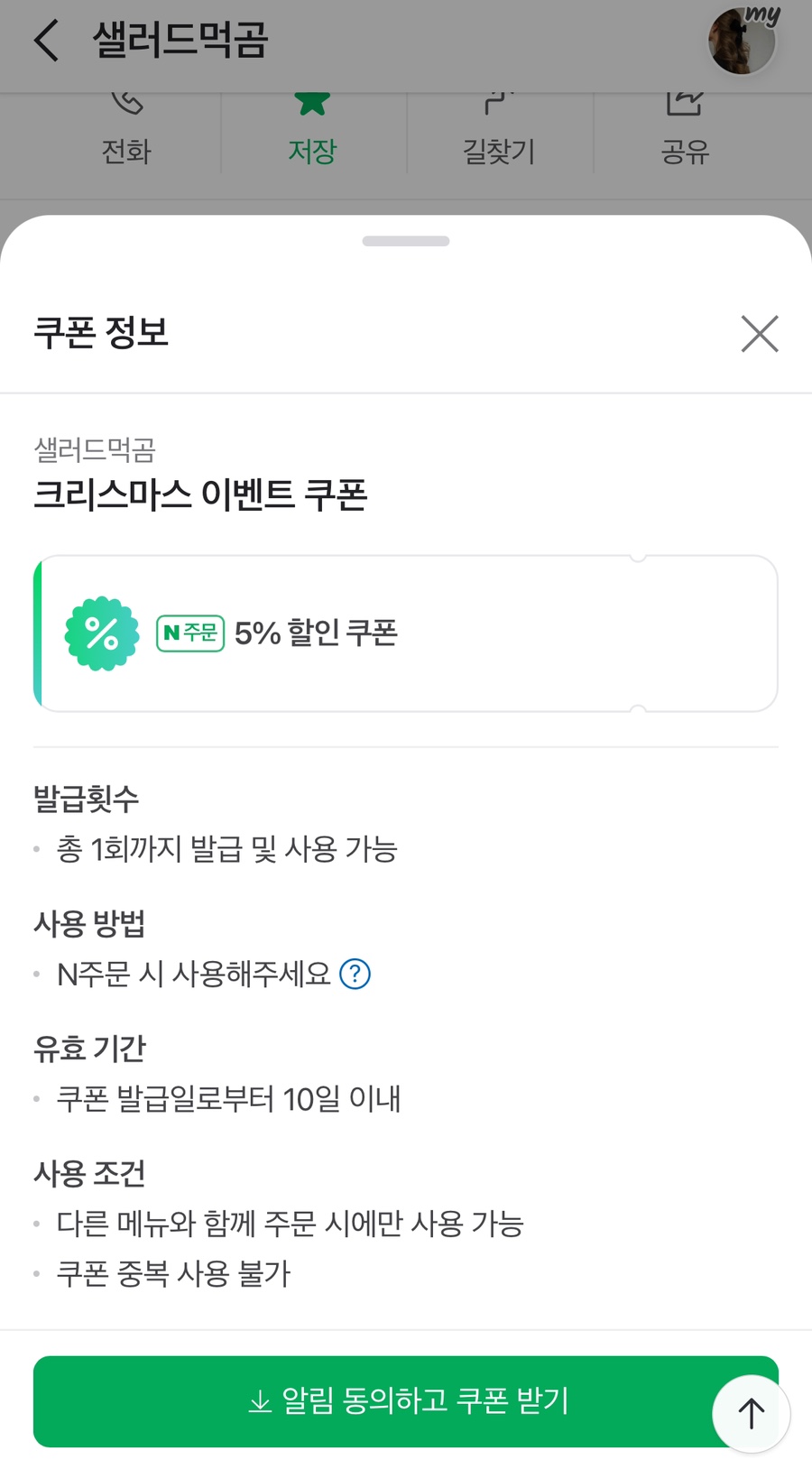 샐러드먹곰 이미지