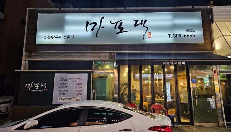 마포댁 이미지