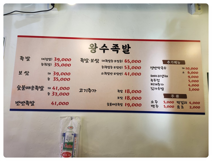 왕수족발 이미지