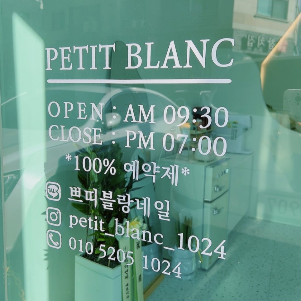 쁘띠블랑네일 이미지