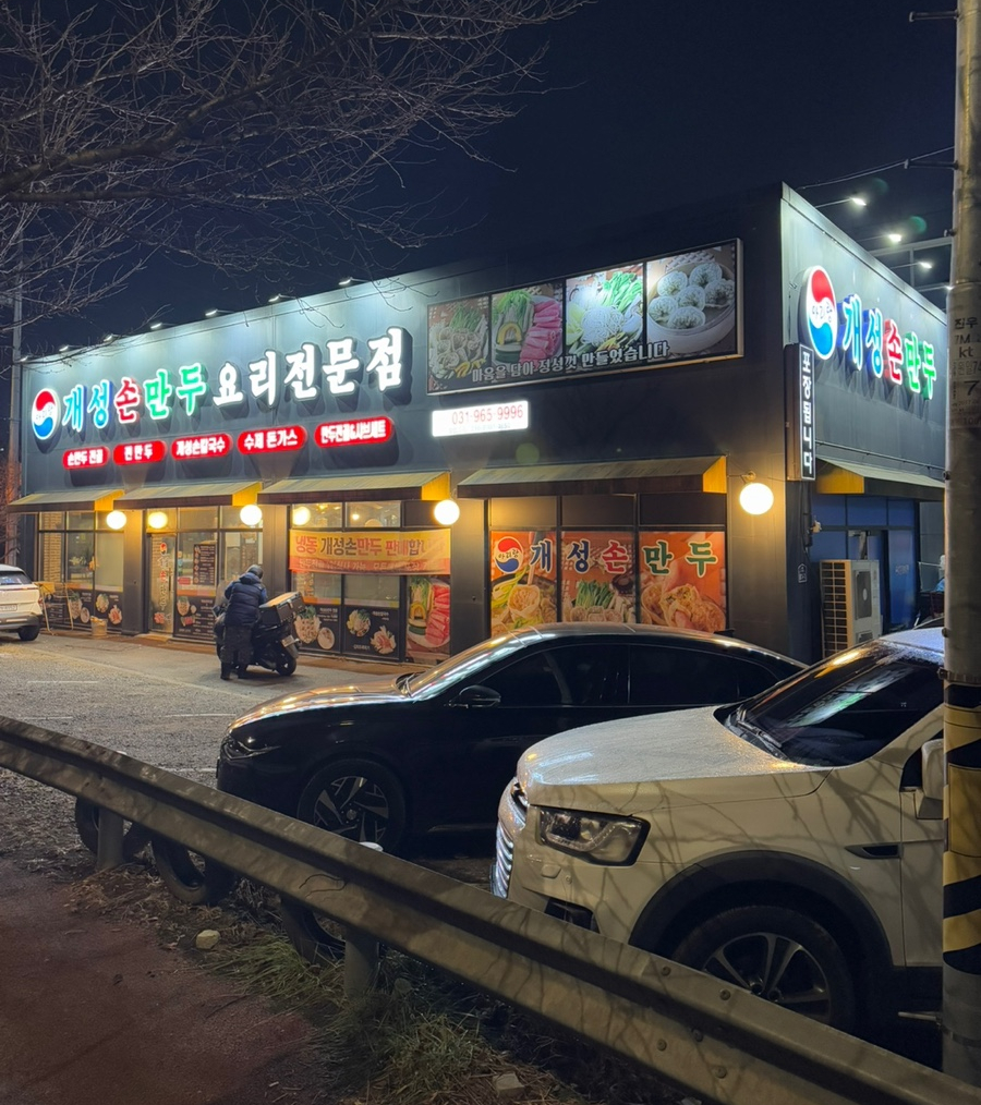 아리랑개성손만두 이미지