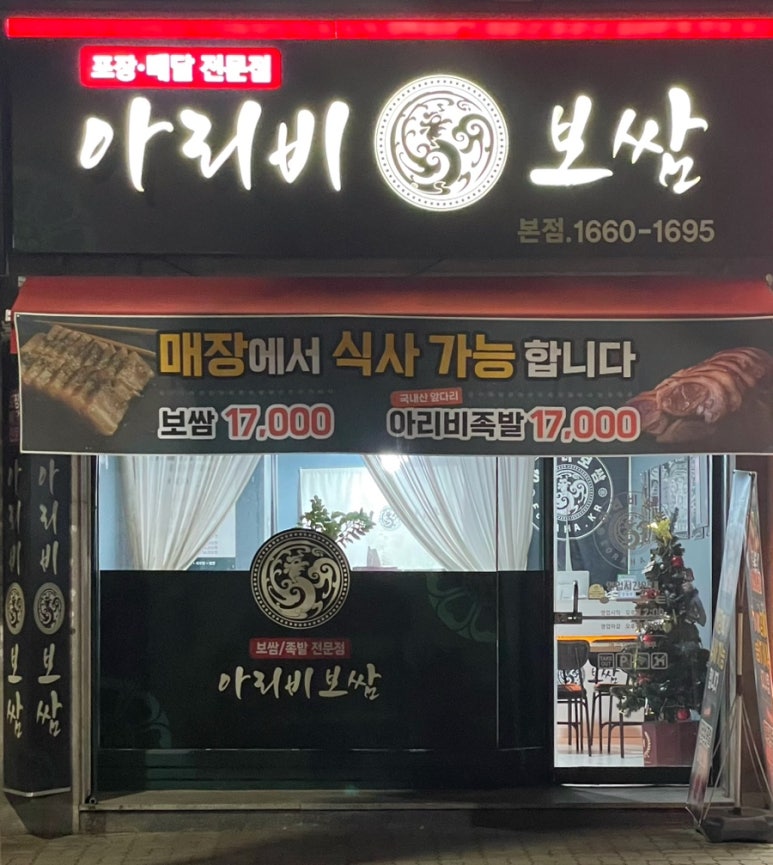 아리비보쌈 이미지