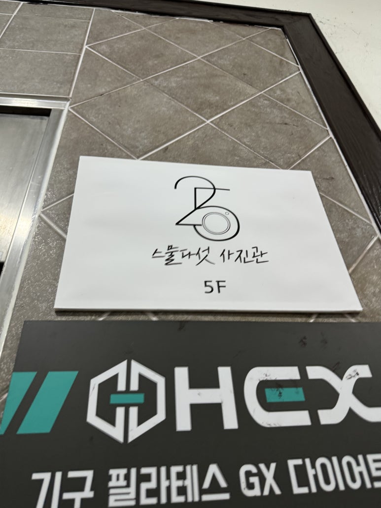 스물다섯사진관 이미지