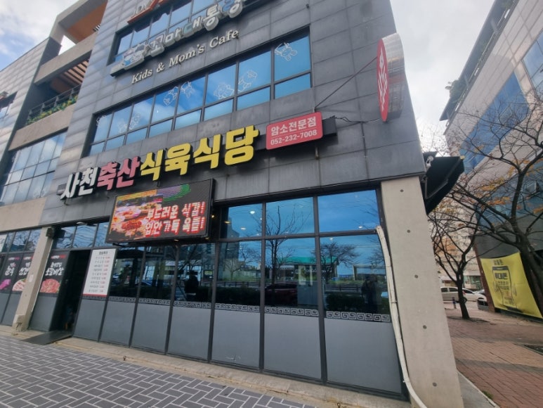 사천축산식육식당 이미지