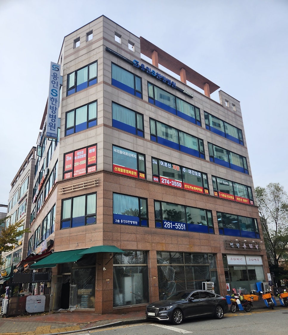 용인S한방병원 이미지