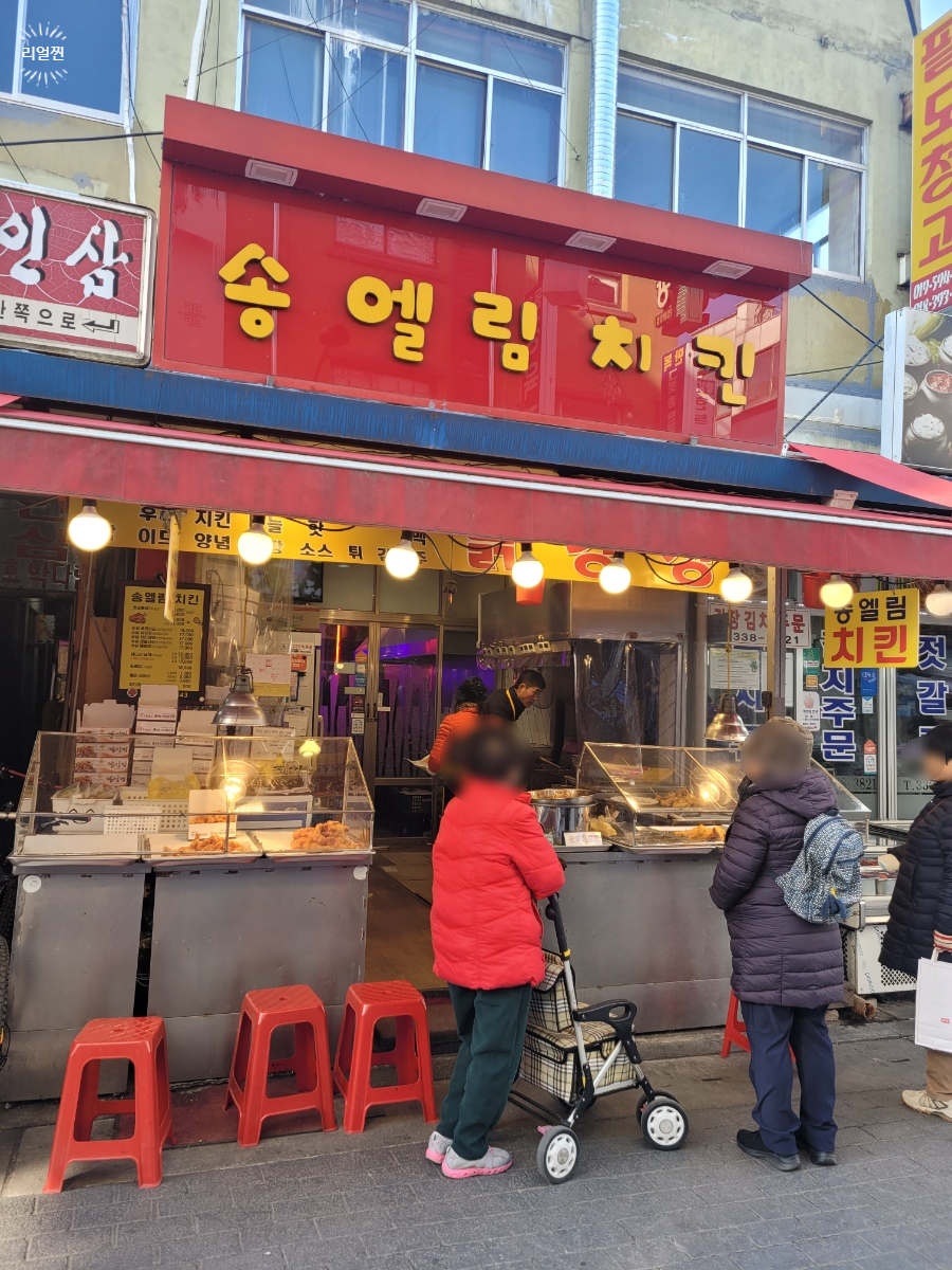 송엘림치킨 이미지
